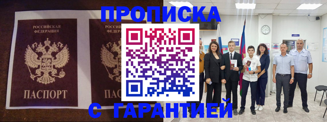 прописка 2025 в Электростали