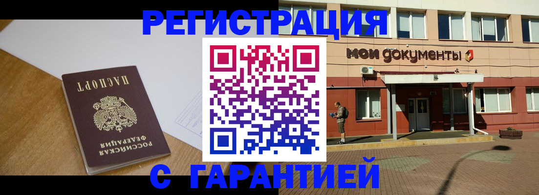 временная регистрация надежно в Электростали