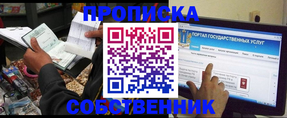 временная регистрация купить в Электростали