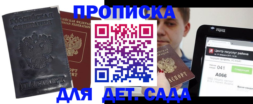временная регистрация для всех в Электростали