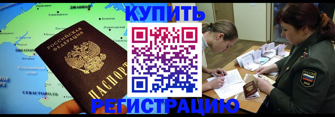 где прописаться в Электростали