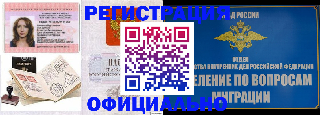 временная регистрация надежно в Электростали