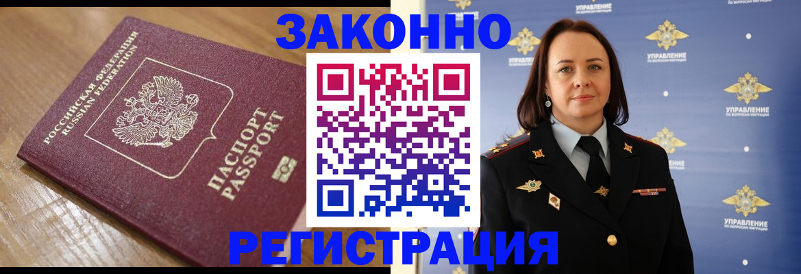 прописка регистрация в Электростали